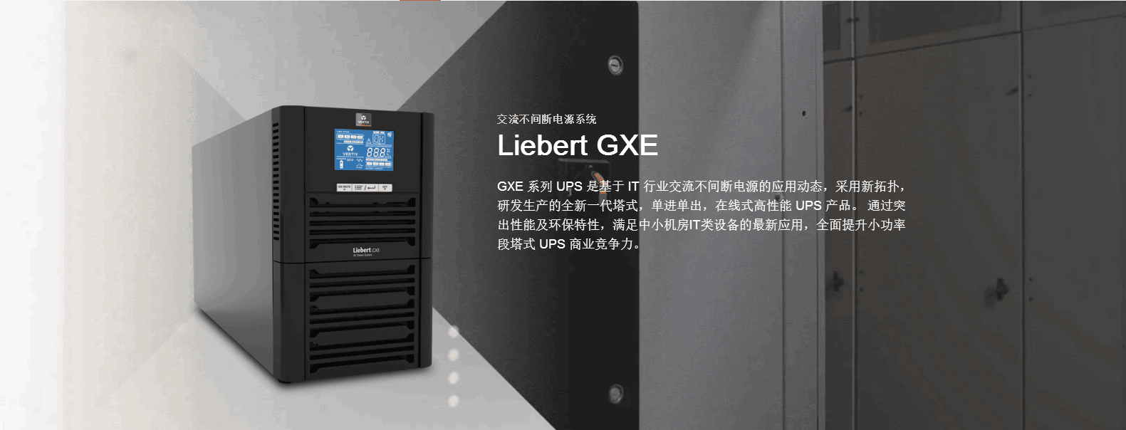 Liebert GXE